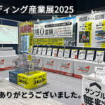 エンディング産業展