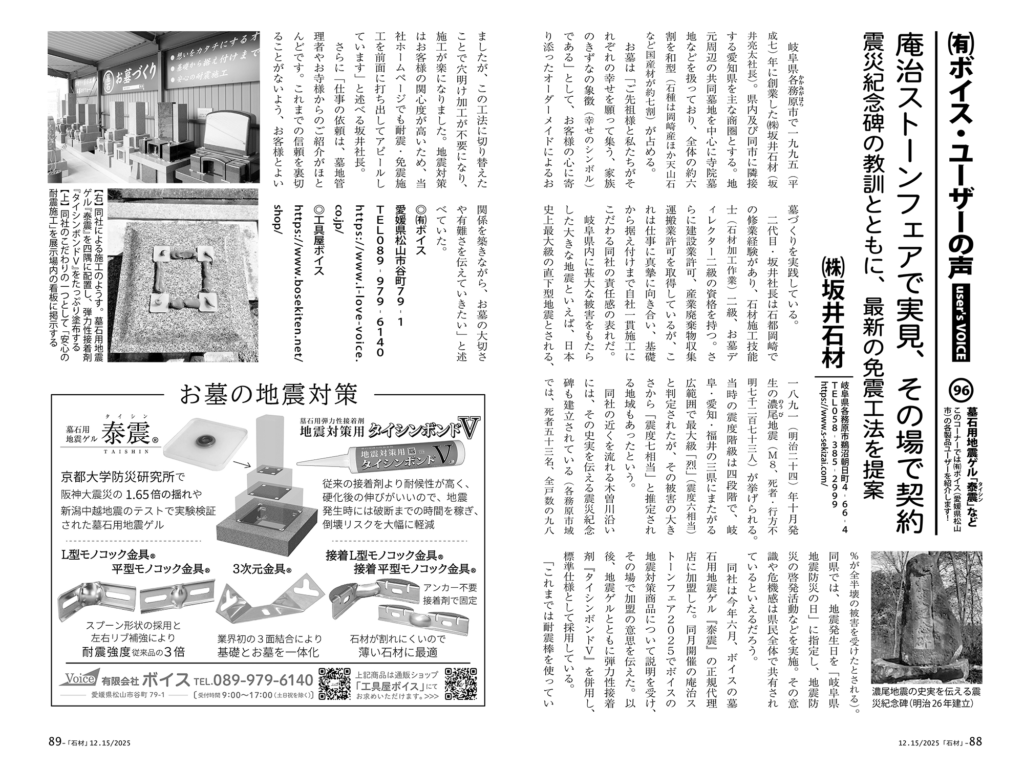 免震ゲルを使用した(株)坂井石材様の記事