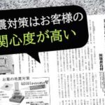 免震ゲル「泰震」を採用した(株)坂井石材様の記事
