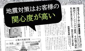 免震ゲル「泰震」を採用した(株)坂井石材様の記事